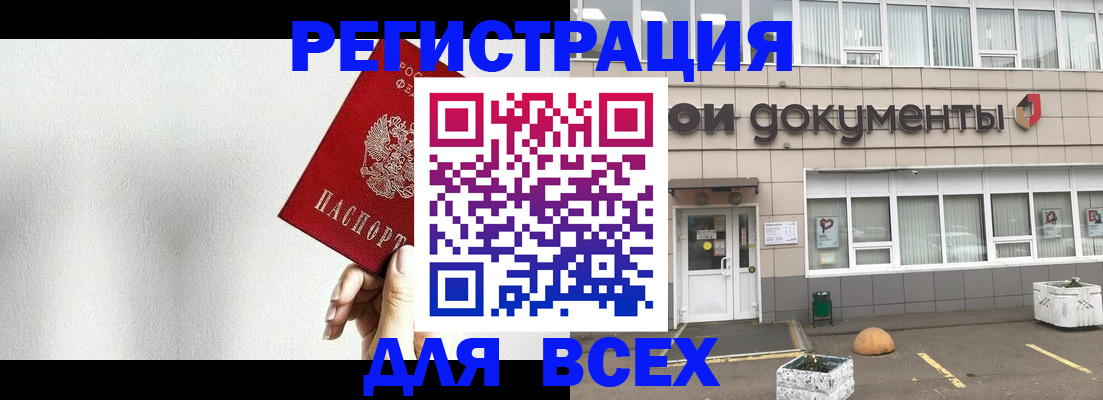 временная регистрация для всех в Элисте